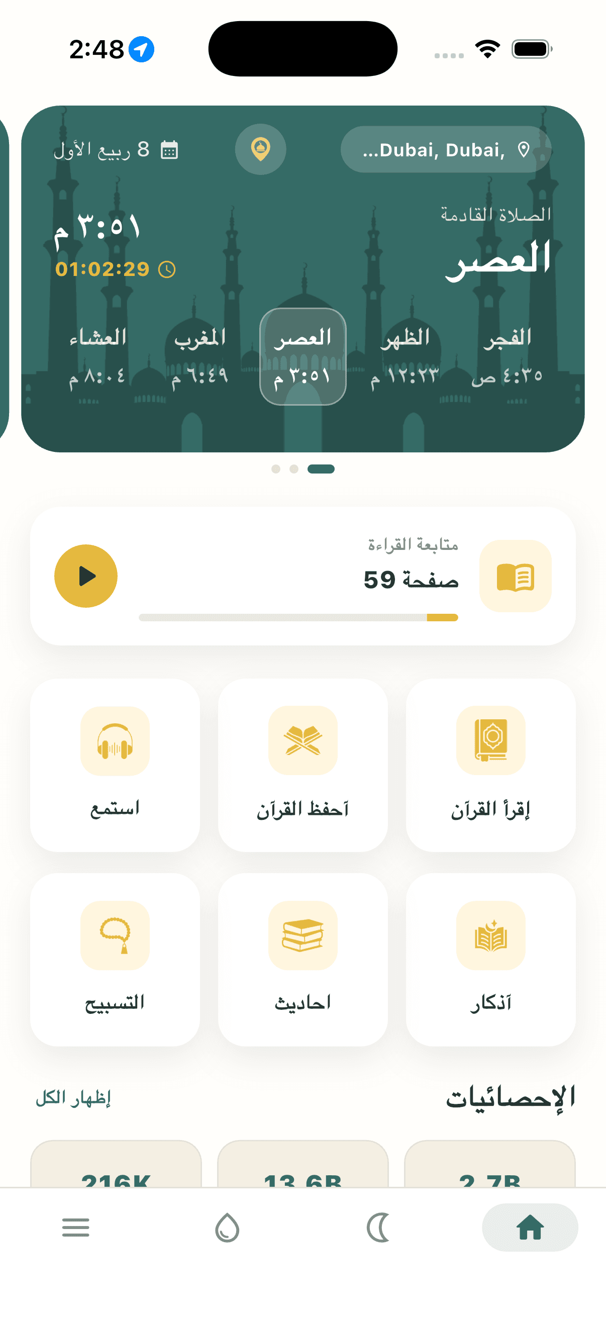 تطبيق تعاهد القرآن